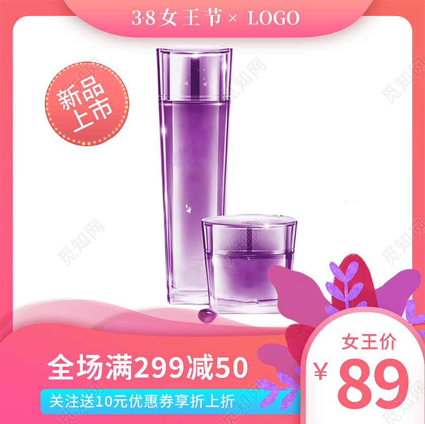 粉色梦幻美妆三八妇女节38女神节女王节主图
