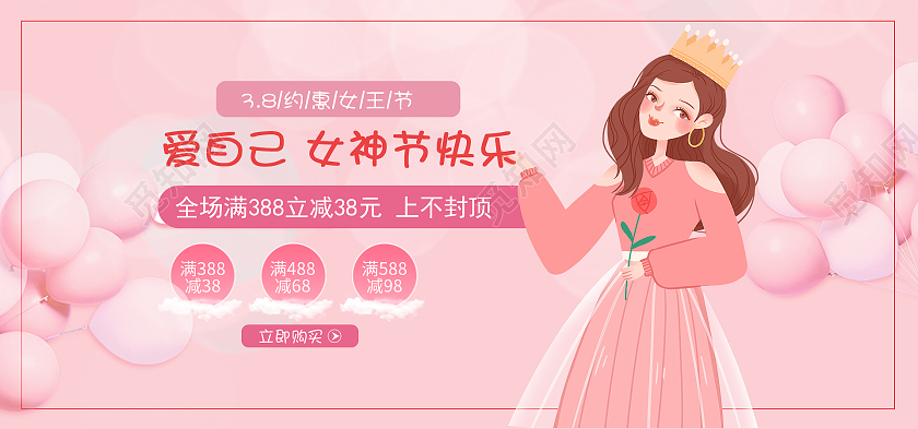 粉色少女心38女神节活动banner三八妇女节38女神节女王节banner