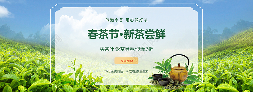 天蓝色简约风茶叶电商淘宝春茶节海报banner