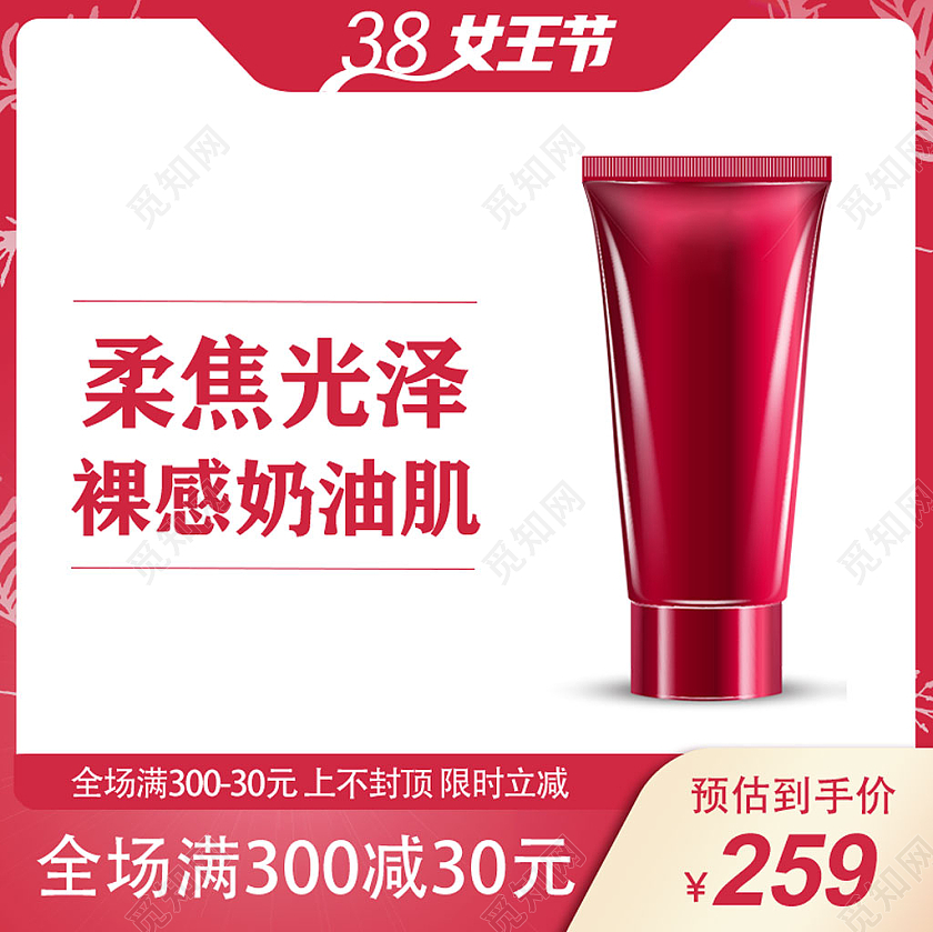 红色高端化妆品电商淘宝三八妇女节38女神节女王节主图直通车