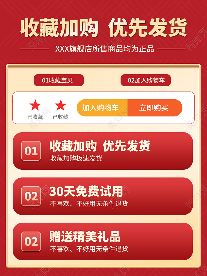 红色简约活动收藏打折电商淘宝主图直通车