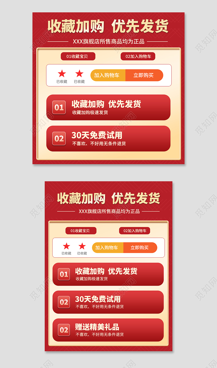 红色简约活动收藏打折电商淘宝主图直通车