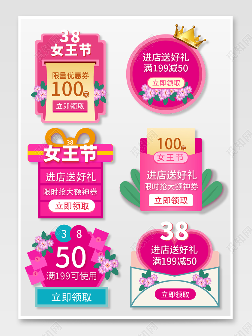 粉红色大气简约风电商淘宝三八妇女节38女神节女王节优惠券弹窗