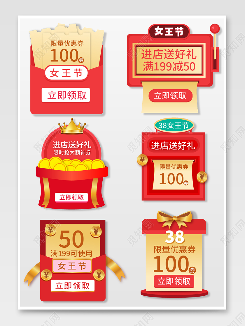 红色简约电商淘宝三八妇女节38女神节女王节优惠券弹窗