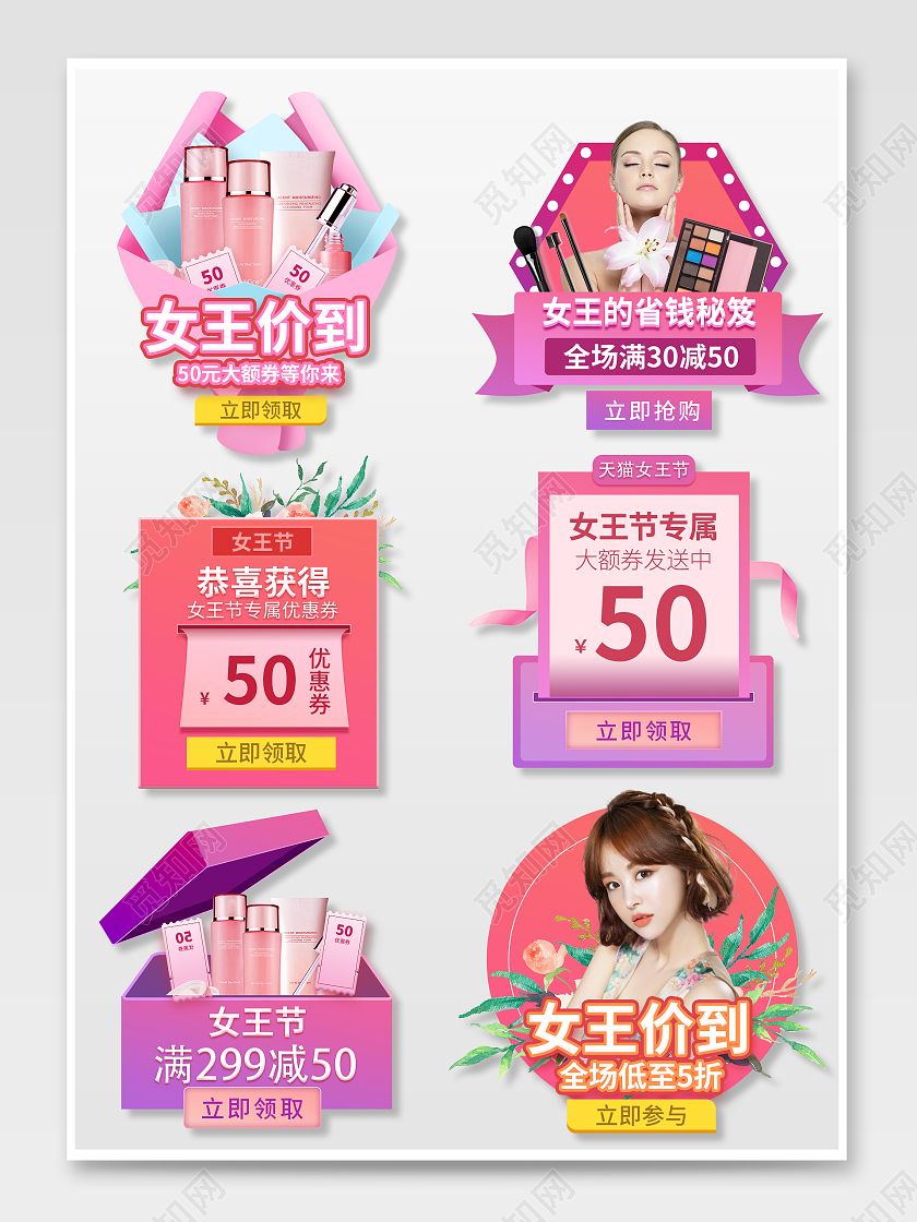 粉色大气电商天猫三八妇女节38女神节女王节优惠券弹窗