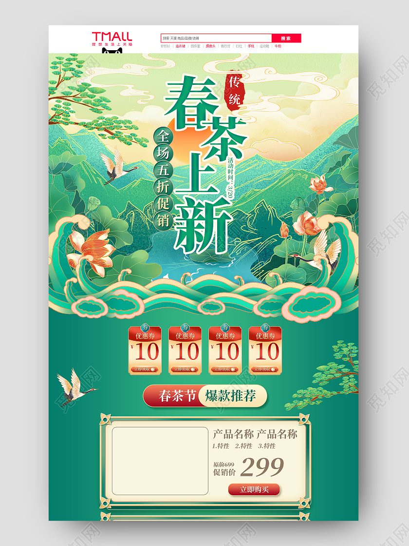 绿色国潮中国风春茶上新春茶节首页