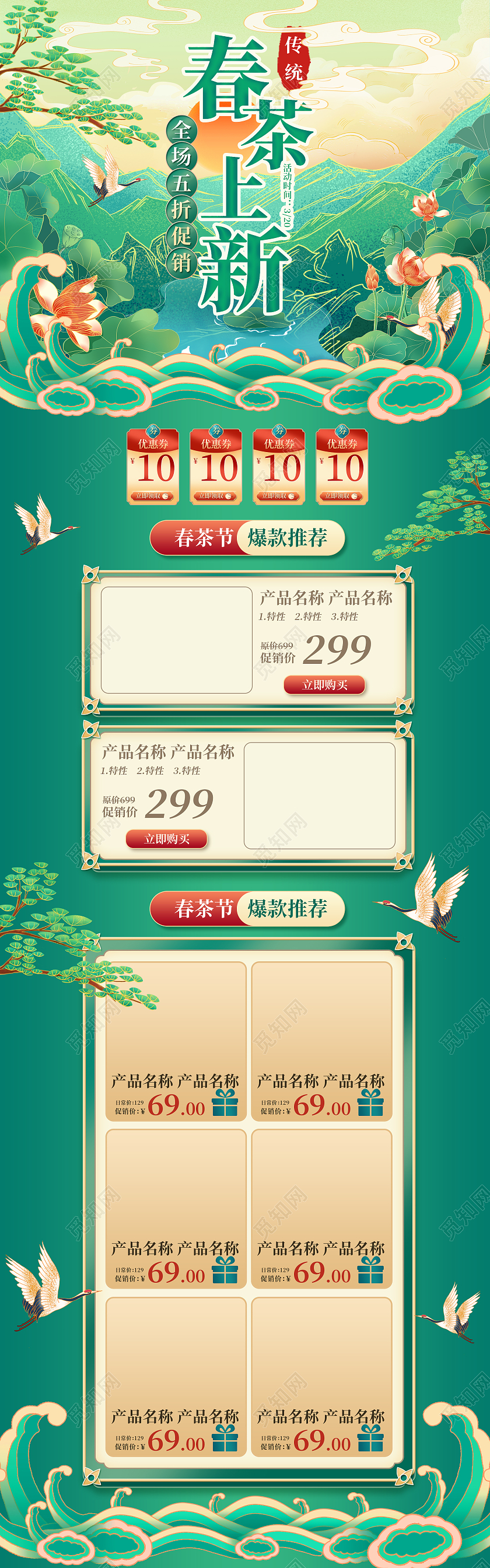 绿色国潮中国风春茶上新春茶节首页