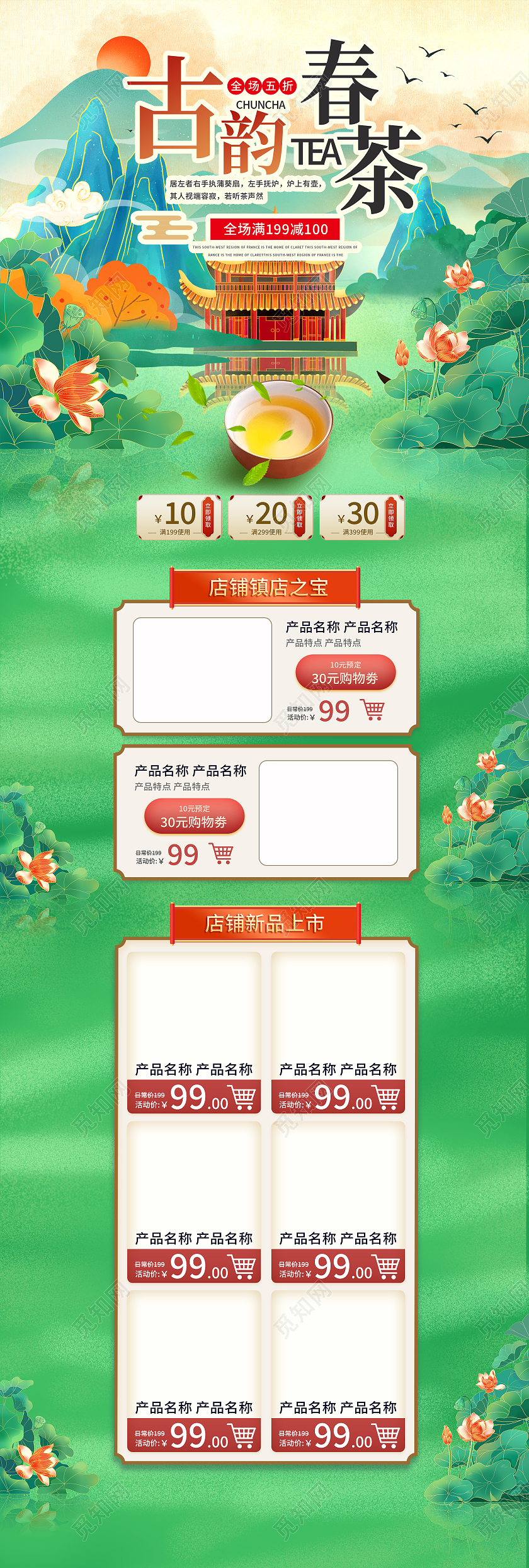 绿色国潮中国风古韵春茶春茶节首页