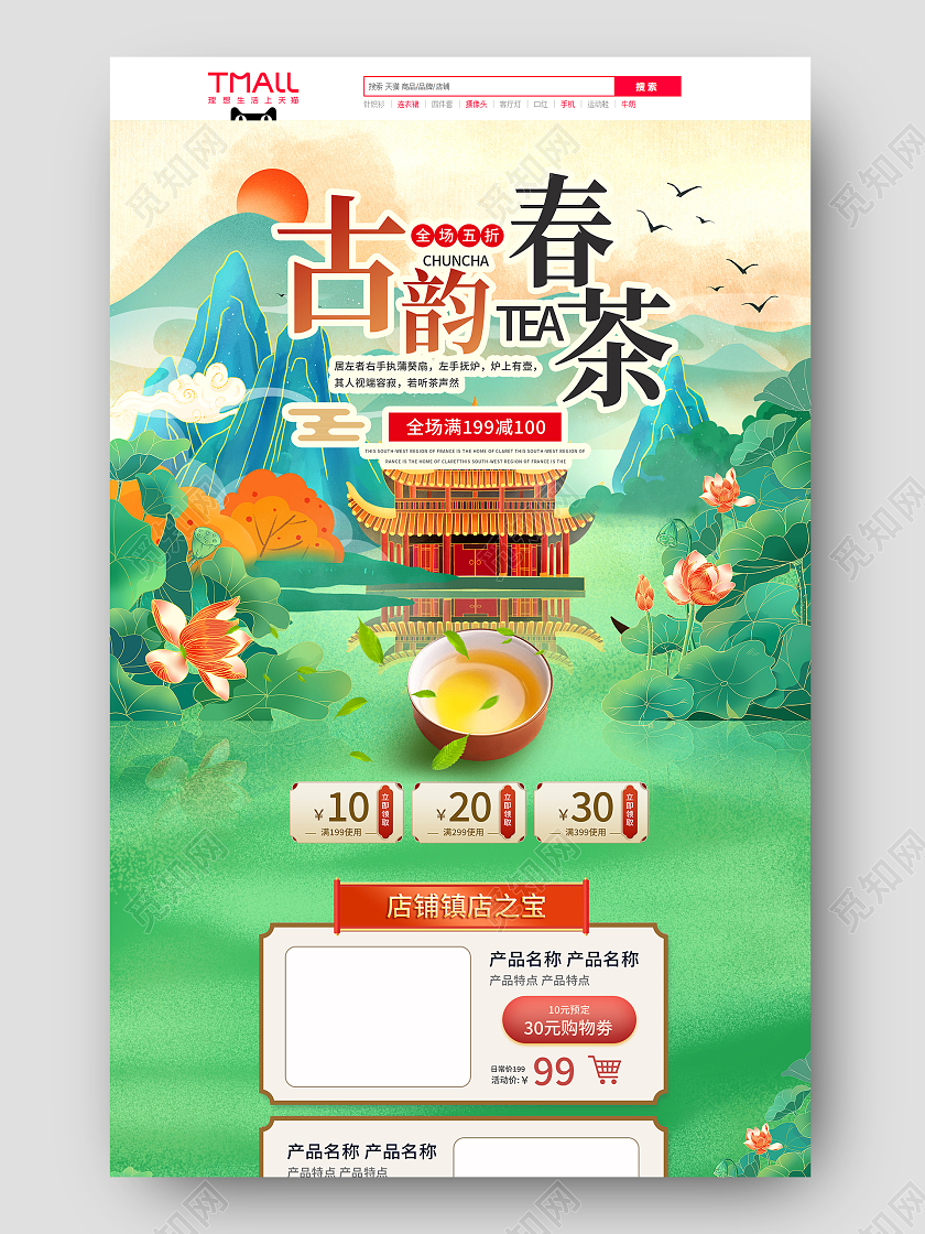 绿色国潮中国风古韵春茶春茶节首页