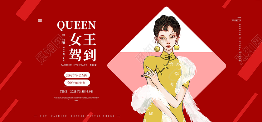 红色高级感女装淘宝三八妇女节38女神节女王节海报banner