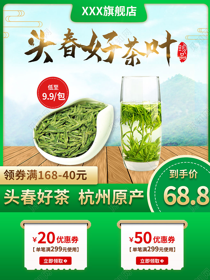 绿色简约电商天猫春茶茶叶促销主图春茶节主图直通车