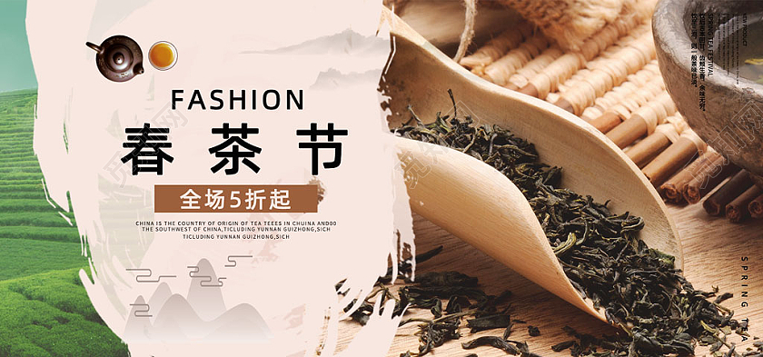 绿色简约水墨风春茶节海报banner