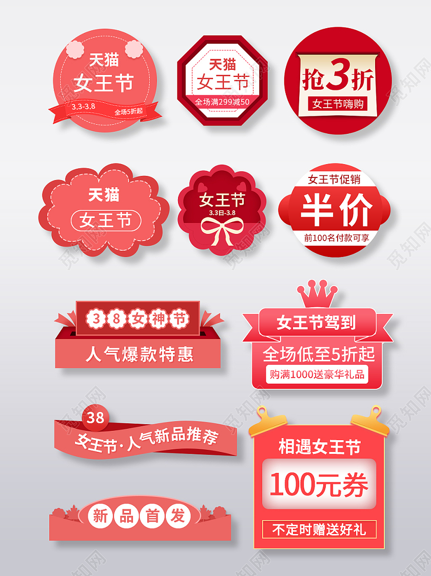 粉色简约电商淘宝三八妇女节38女神节三八妇女节38女神节女王节促销标签