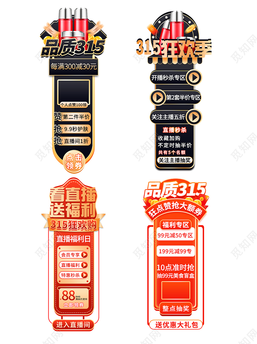 红黑大气护肤品315品质生活节315悬浮弹窗