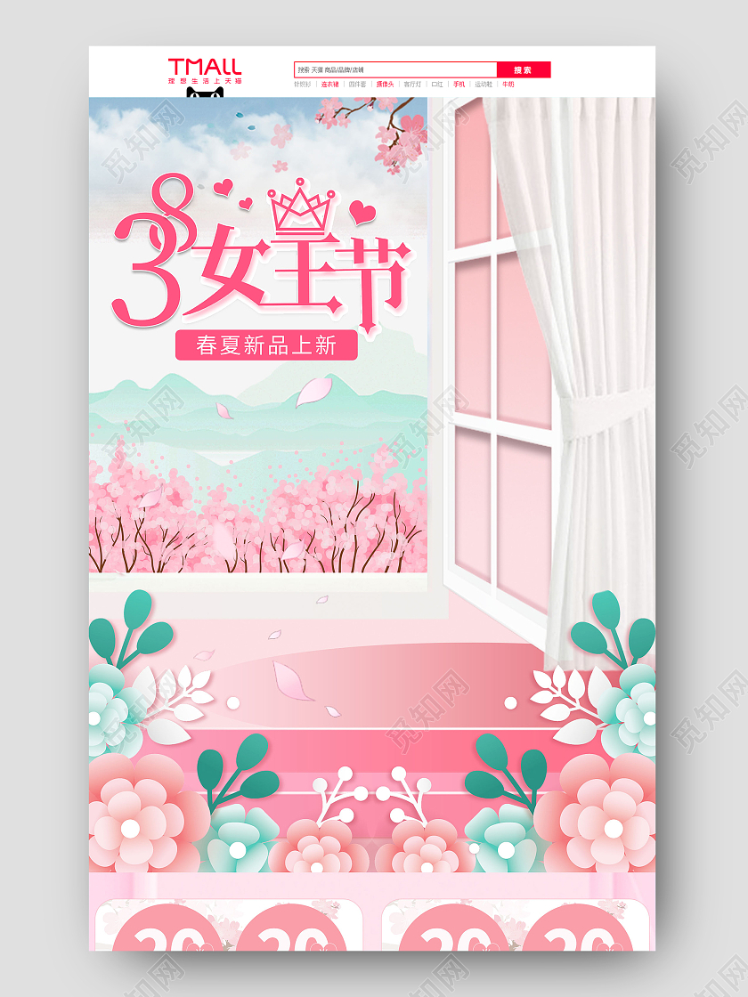 粉色小清新插画卡通38妇女节女王节女神节节日促销电商首页三八妇女节38女神节女王节首页