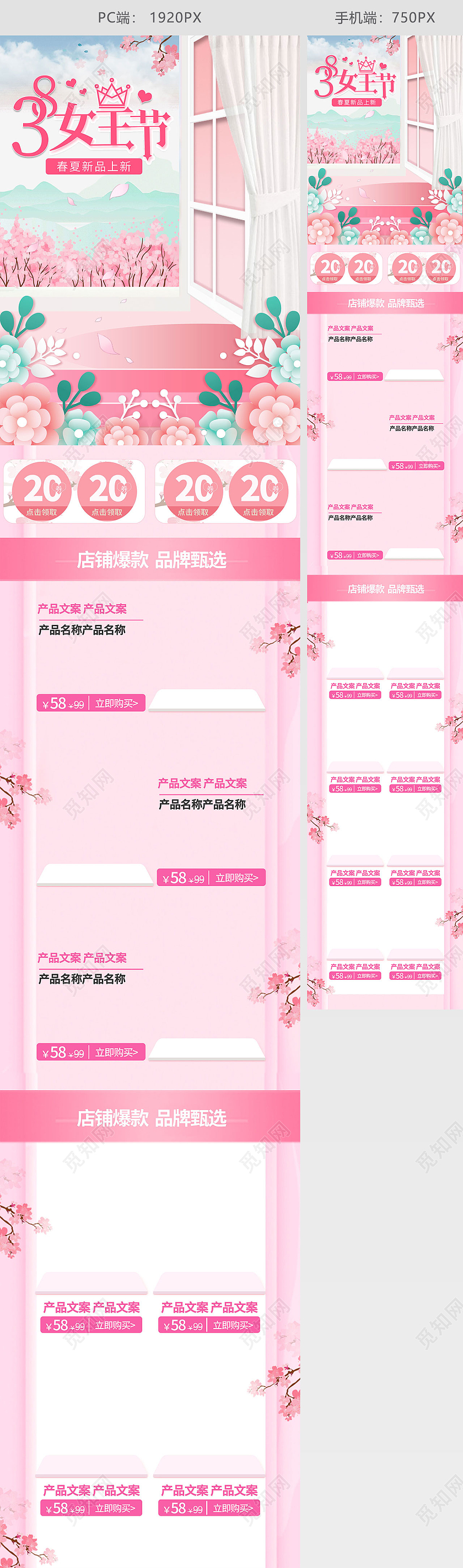 粉色小清新插画卡通38妇女节女王节女神节节日促销电商首页三八妇女节38女神节女王节首页