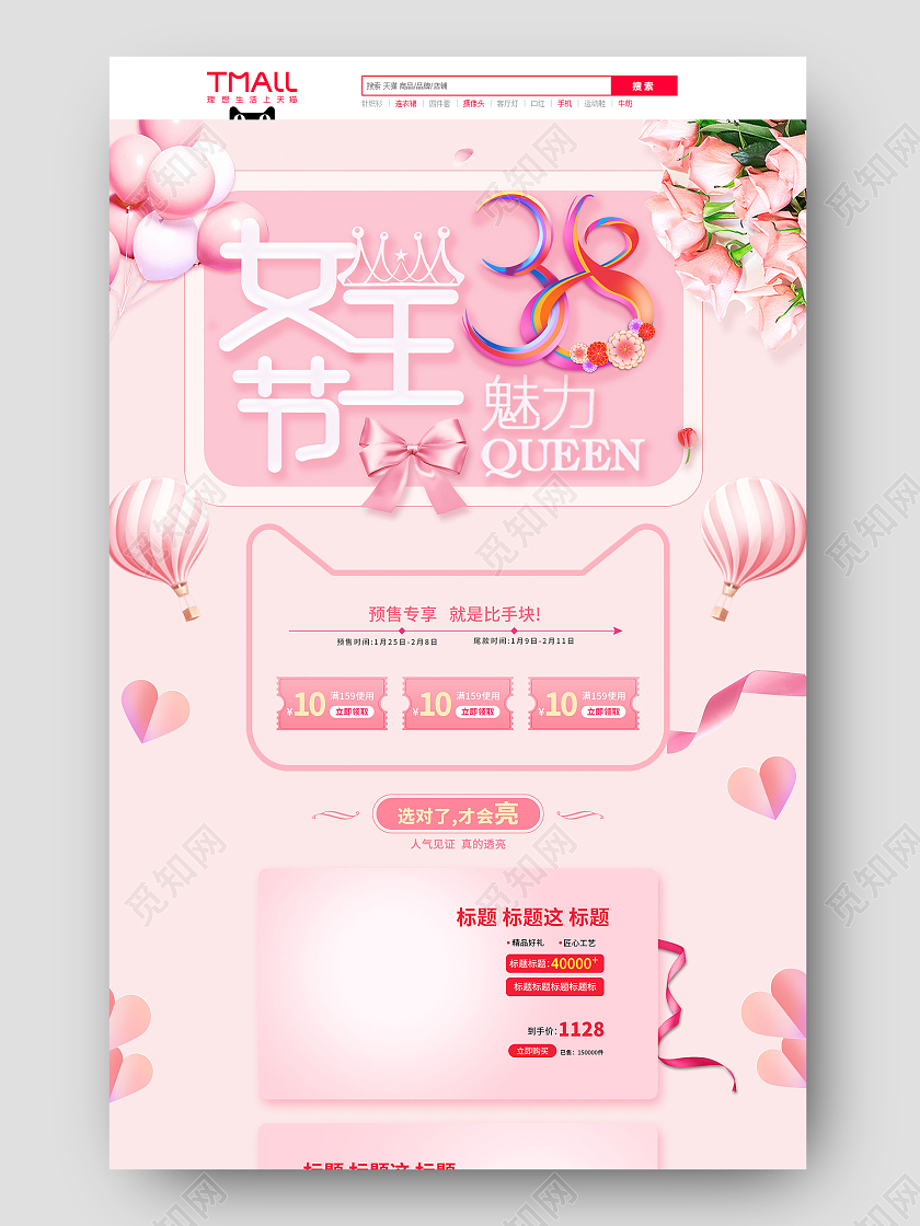 粉色小清新插简约38妇女节女王节女神节节日促销电商首页三八妇女节38女神节女王节首页