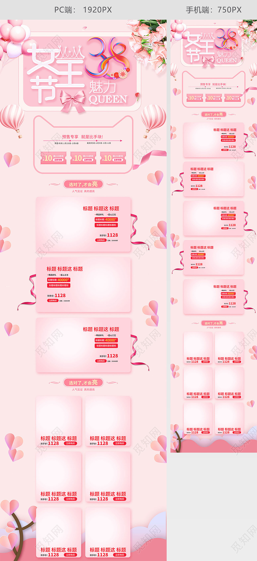 粉色小清新插简约38妇女节女王节女神节节日促销电商首页三八妇女节38女神节女王节首页