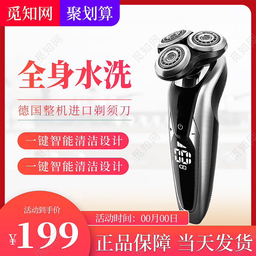 红色简约全身水洗智能清洁剃须刀主图
