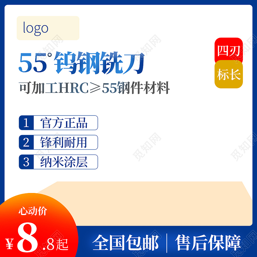 1688蓝色大气钨钢铣刀钢件材料五金活动主图五金主图直通车