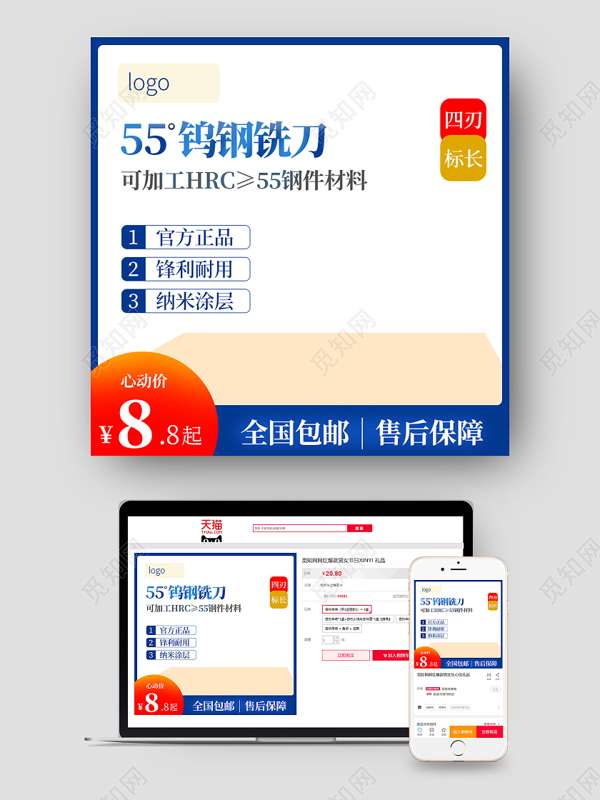 1688蓝色大气钨钢铣刀钢件材料五金活动主图五金主图直通车