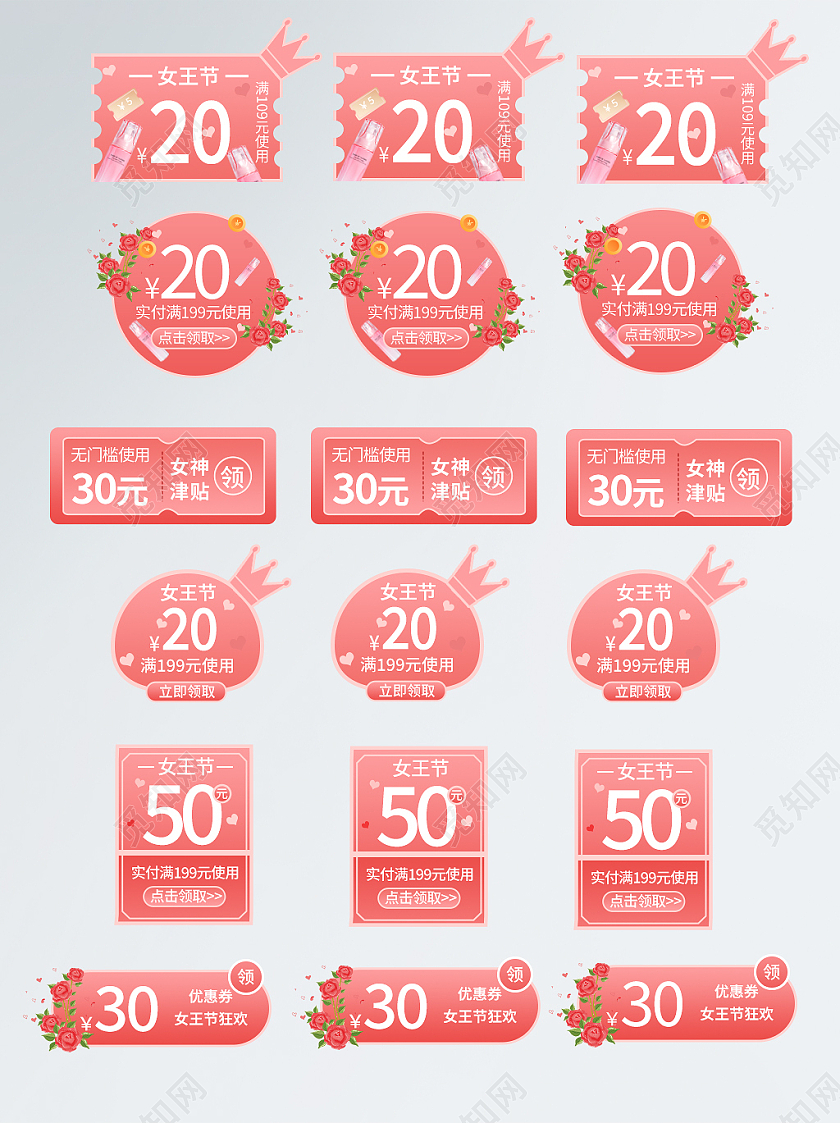 粉色系简约电商天猫三八妇女节38女神节女王节优惠券