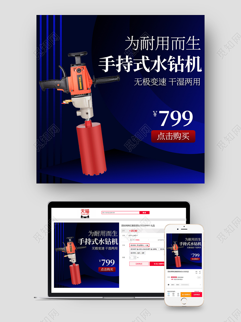 1688蓝色耐用手持水钻机无极变速干湿两用水钻机主图五金主图直通车