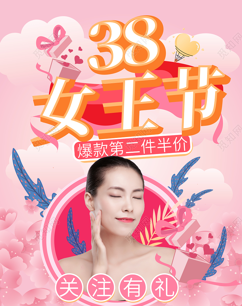粉色梦幻电商天猫淘宝三八妇女节38女神节女王节海报banner