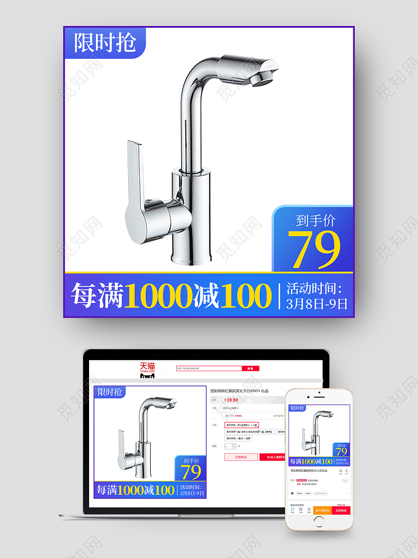 1688蓝色简约限时抢购水龙头活动主图五金主图直通车