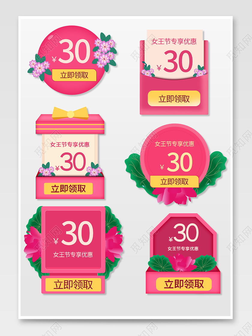 粉红色大气简约风38女王节优惠券弹窗模板