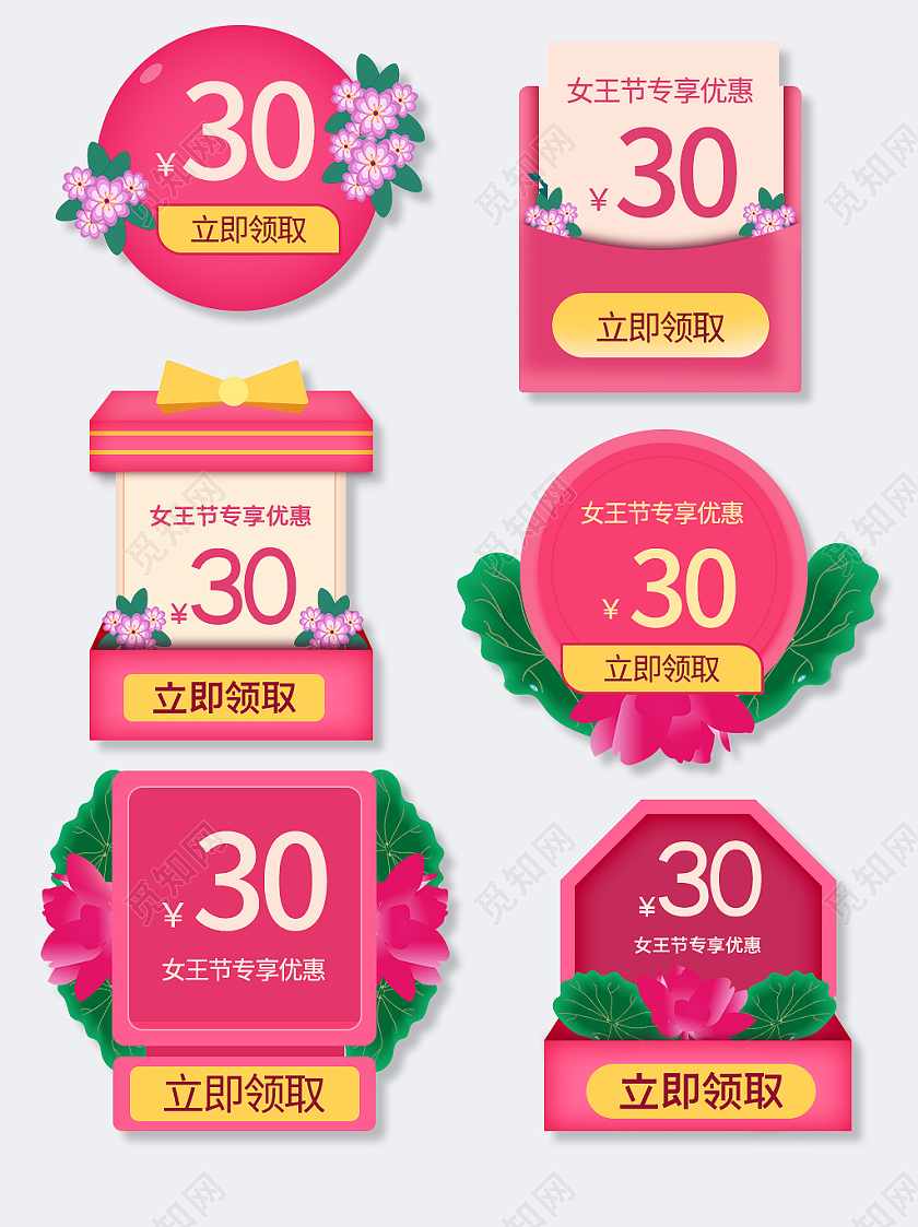 粉红色大气简约风38女王节优惠券弹窗模板