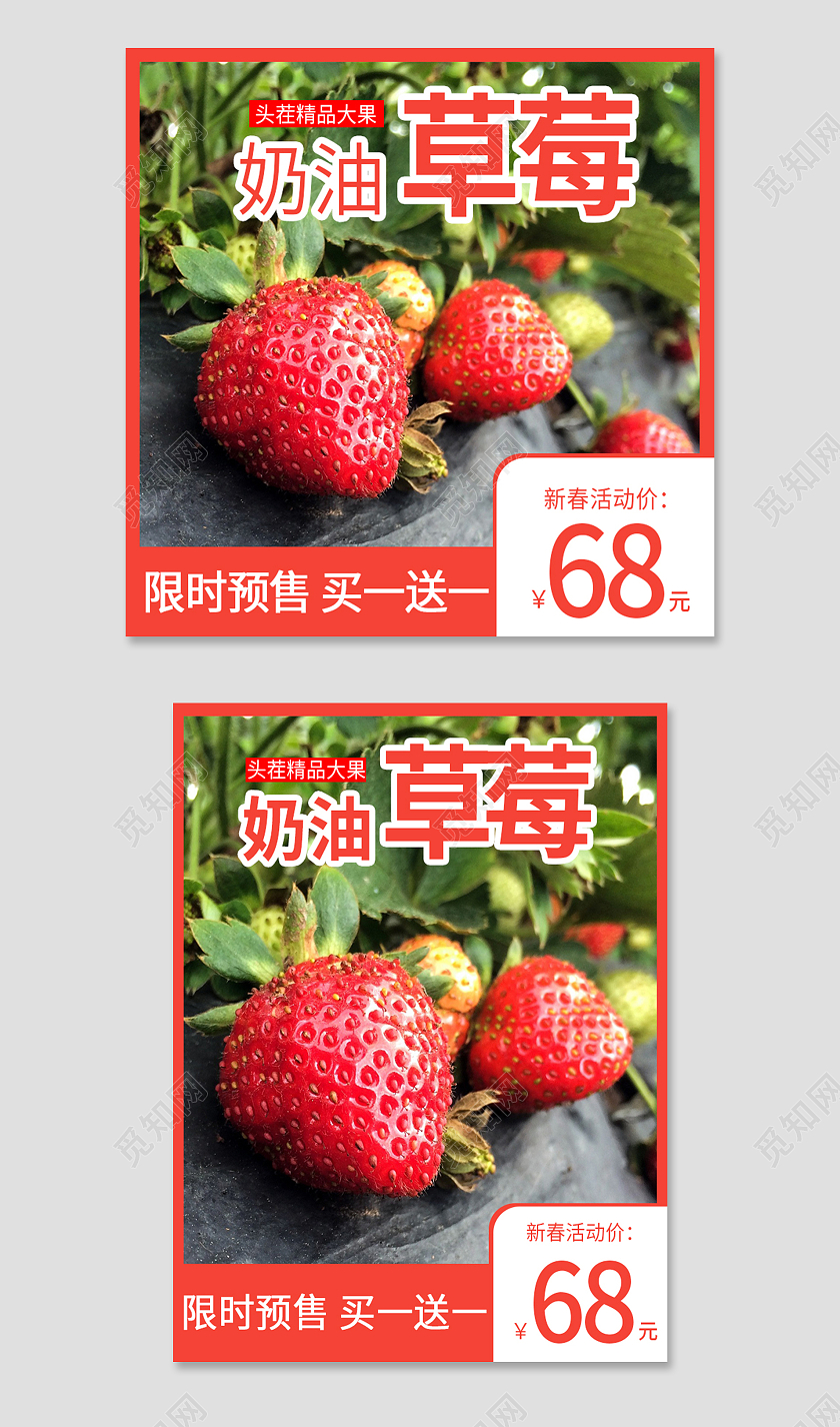 红色简约风水果电商淘宝主图草莓主图