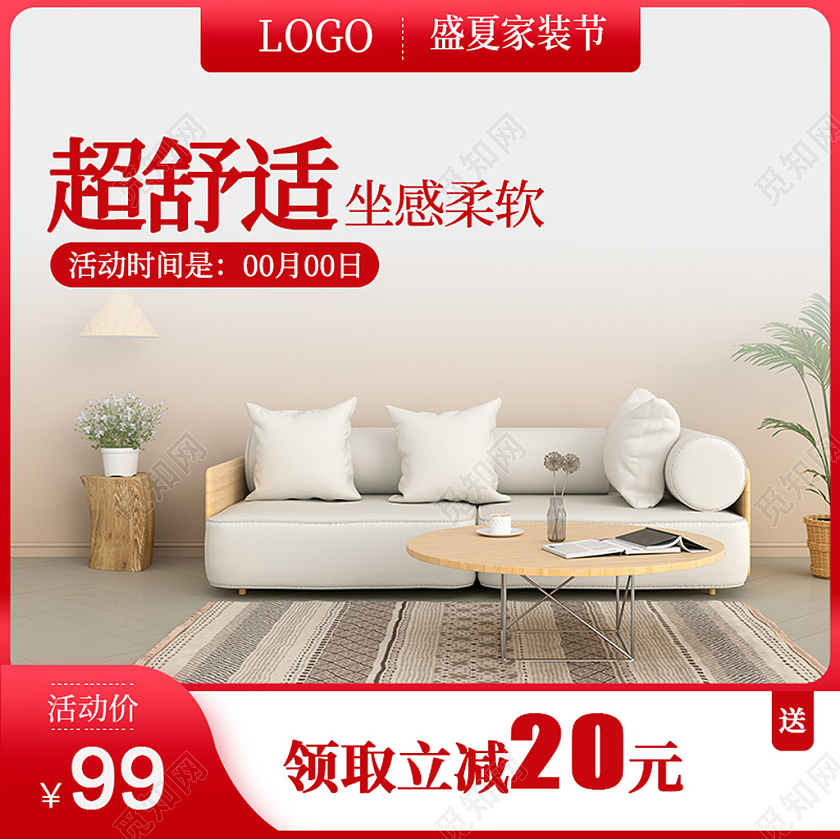 电商红色淘宝沙发春季家装节主图直通车模板