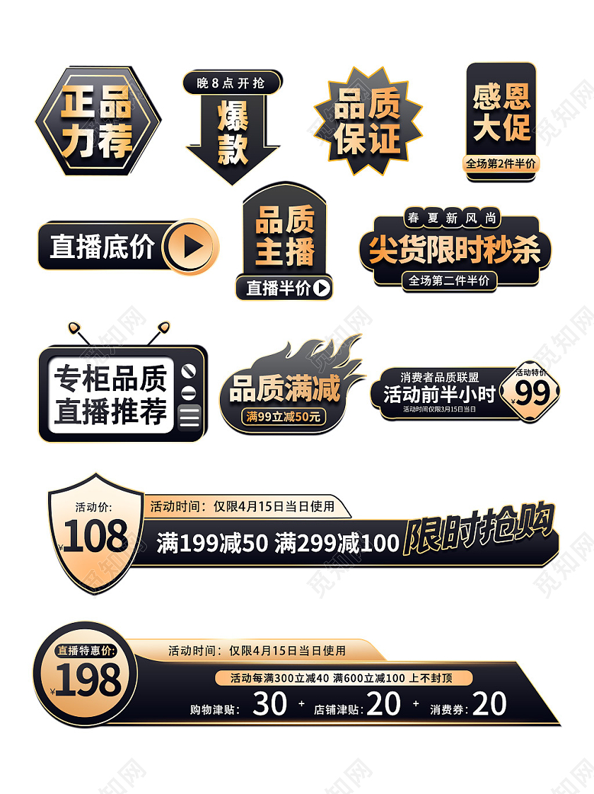 黑金风爆炸贴主图标签价格促销标签