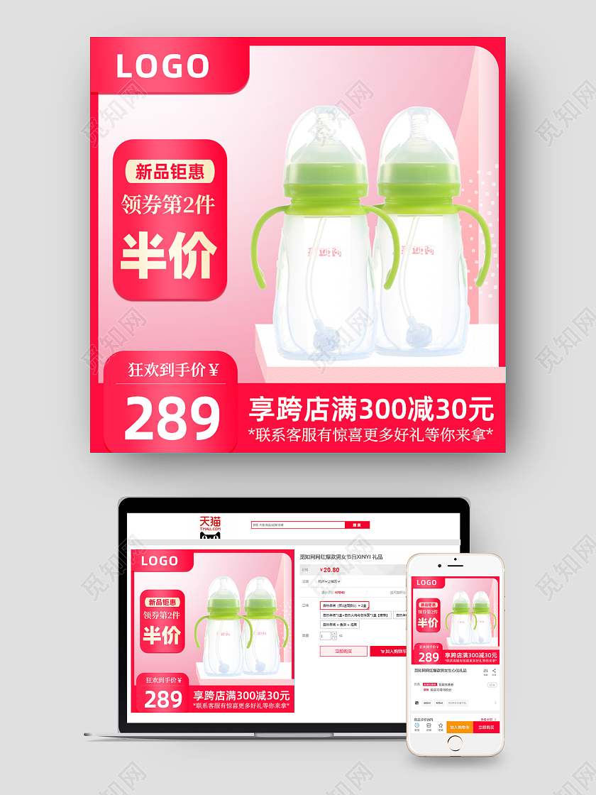 红色简约婴儿用品电商主图母婴主图直通车主图