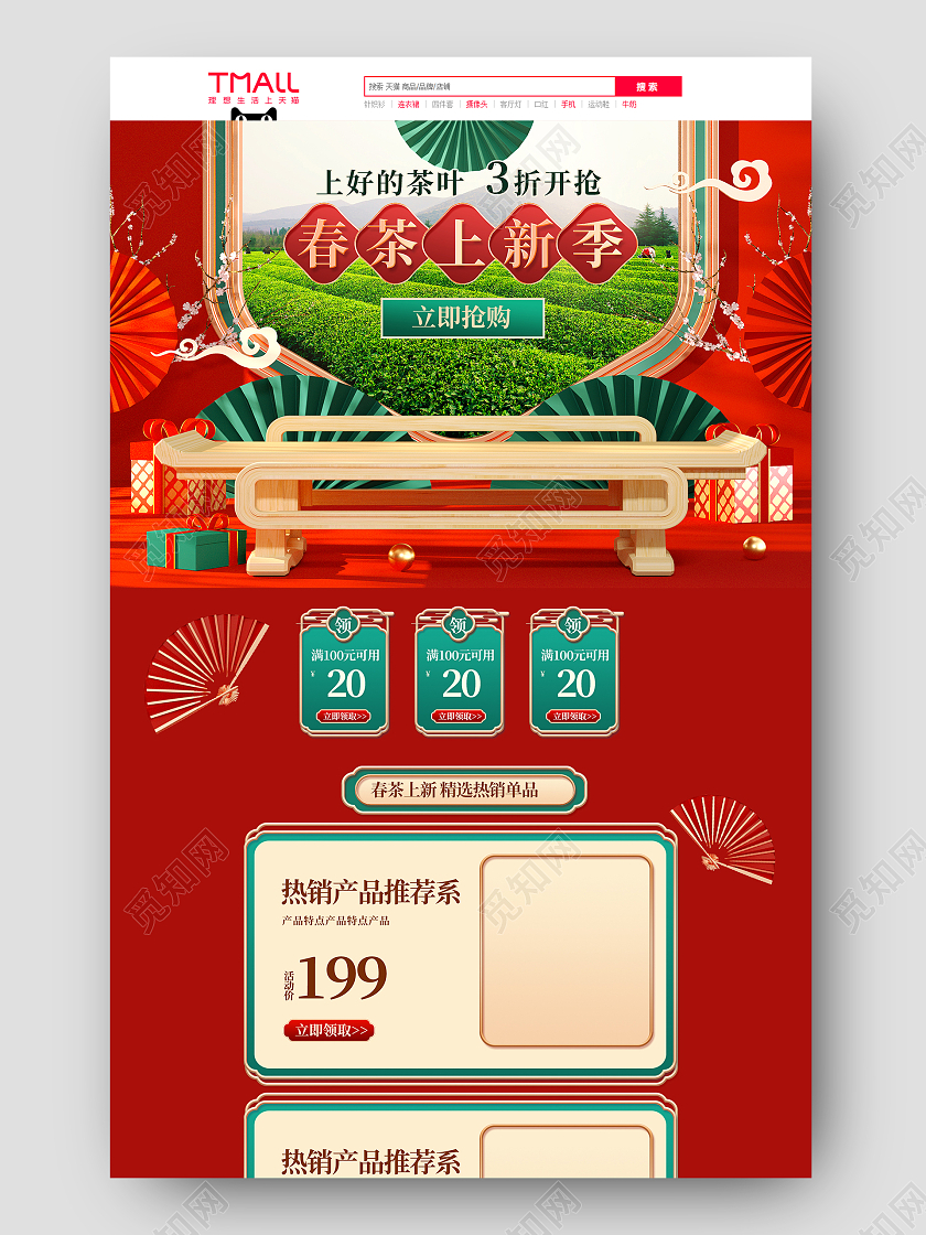 红色c4d中国风春茶上新季春茶节首页