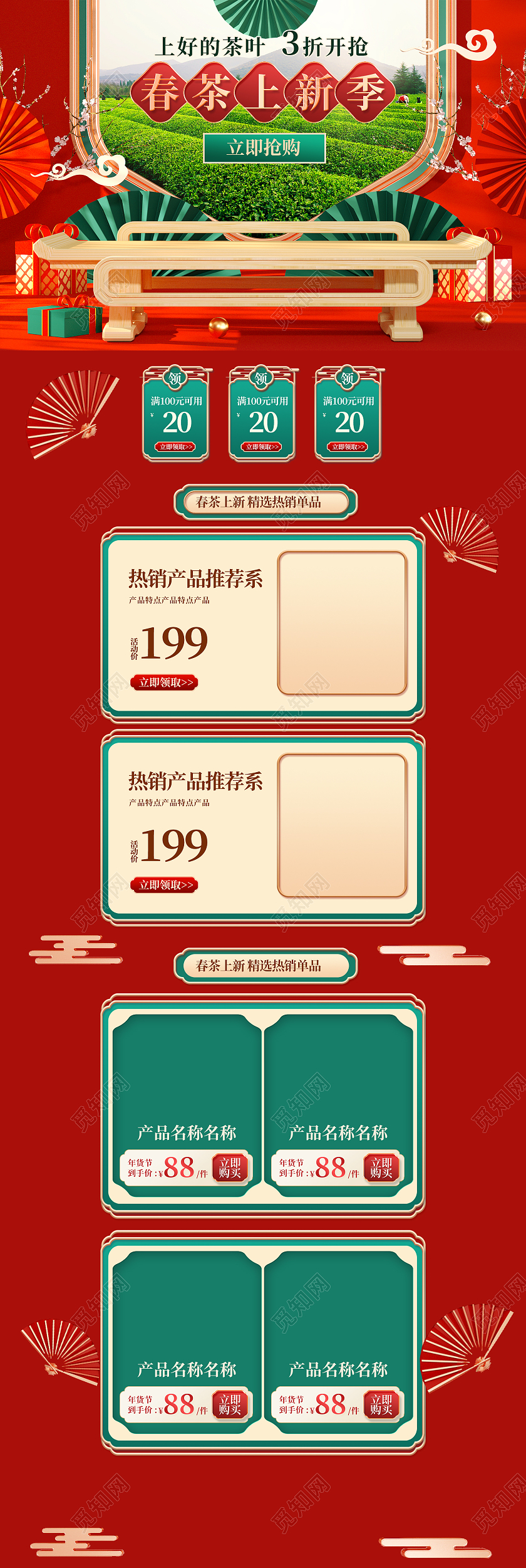 红色c4d中国风春茶上新季春茶节首页