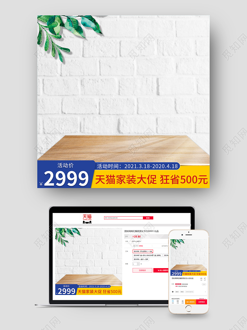 简约清新电商天猫春季家装节主图