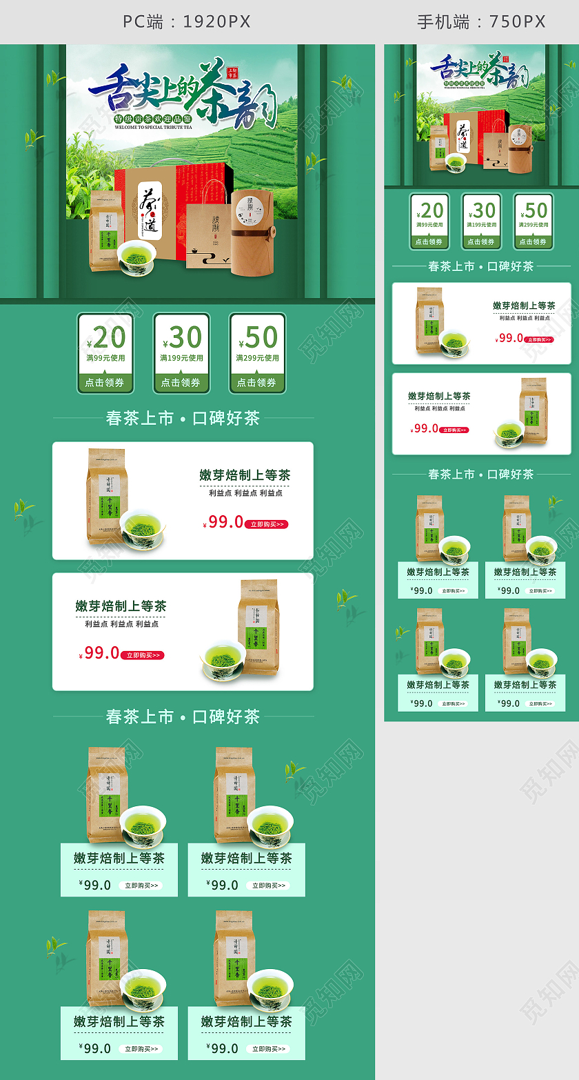 电商绿色淘宝天猫春茶节开春好茶首页模板春茶节首页