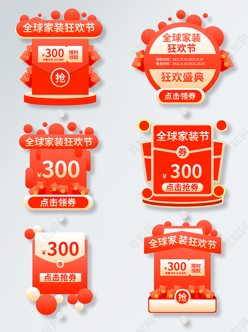 红色大气简约风电商天猫淘宝家装节弹窗优惠券