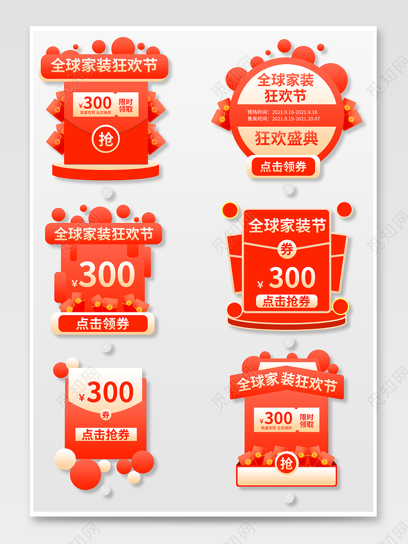 红色大气简约风电商天猫淘宝家装节弹窗优惠券