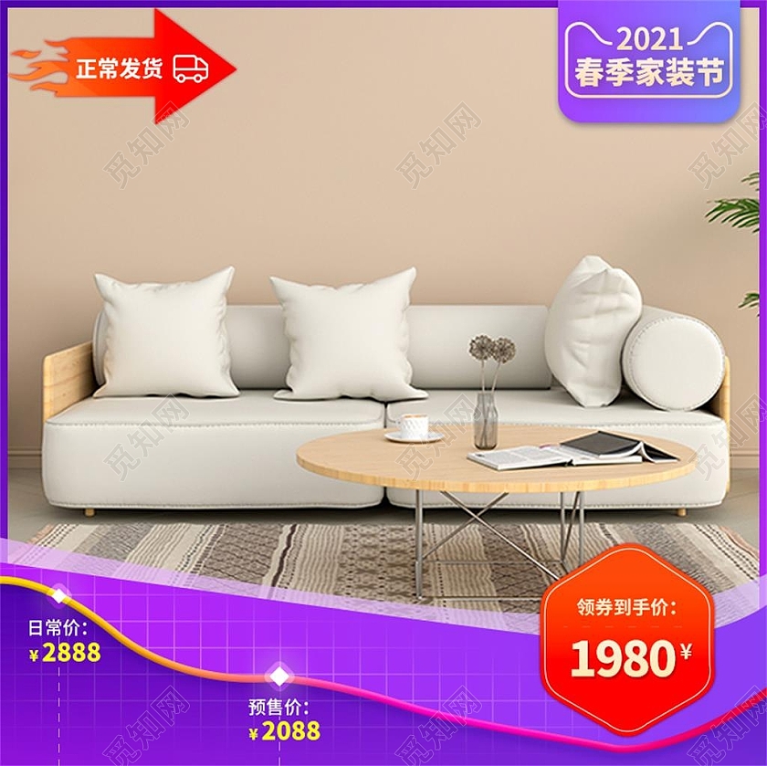 紫色简约春节家装节沙发电商淘宝天猫春季家装节主图