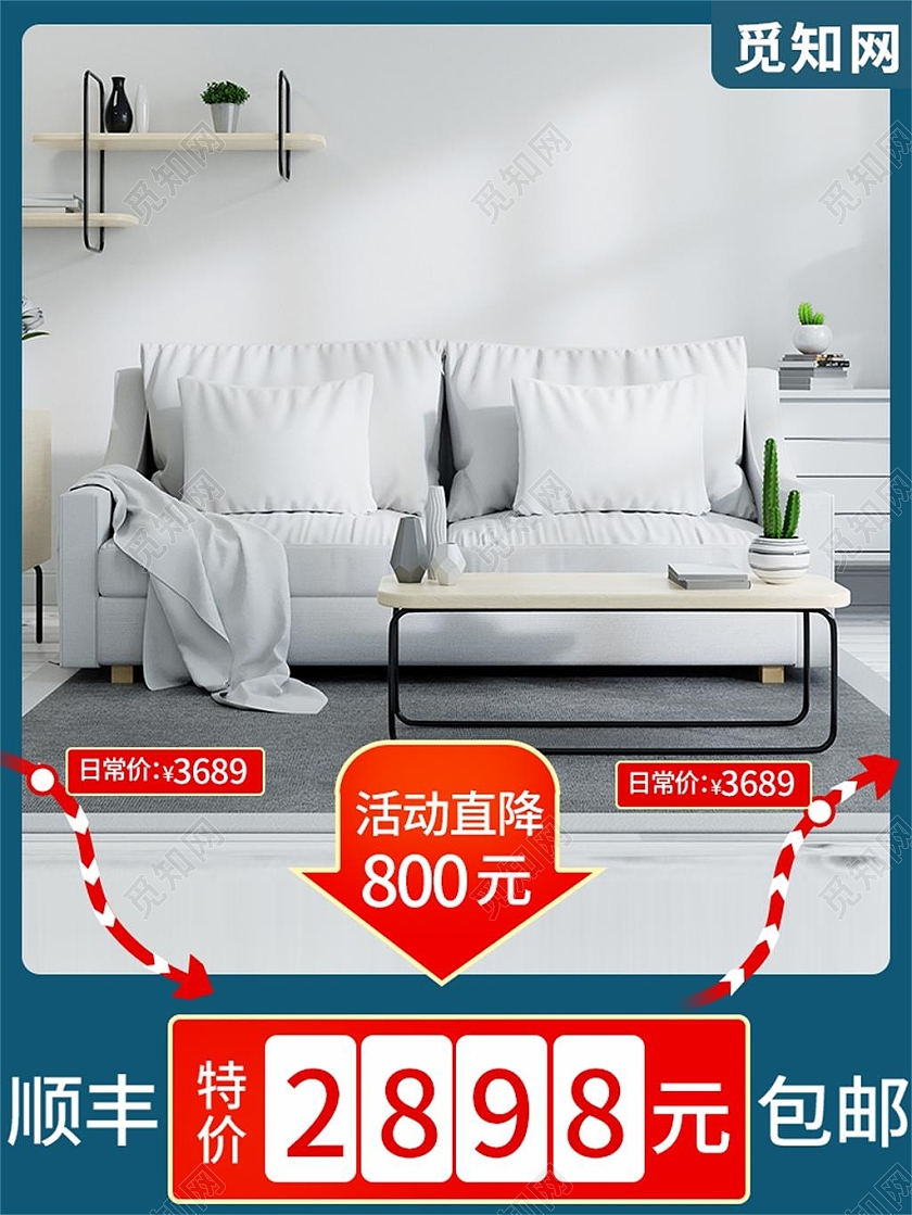 简约电商淘宝天猫春季家装节主图