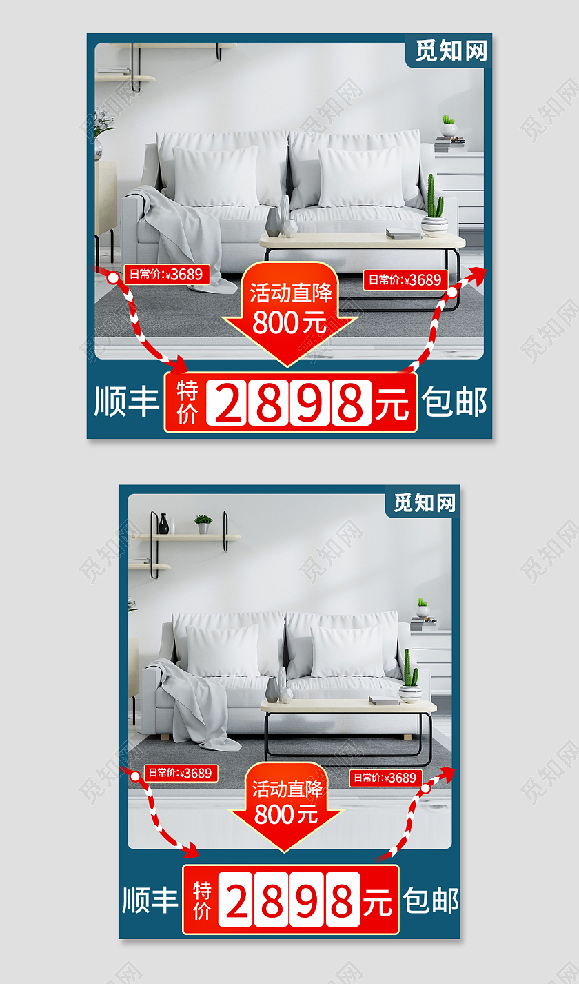 简约电商淘宝天猫春季家装节主图