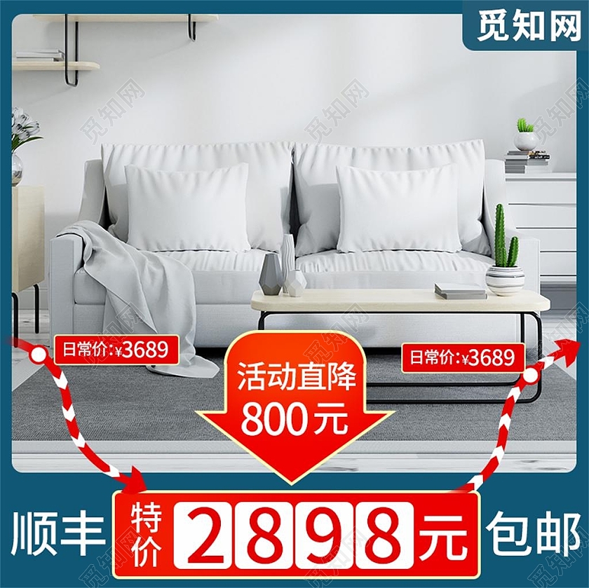 简约电商淘宝天猫春季家装节主图