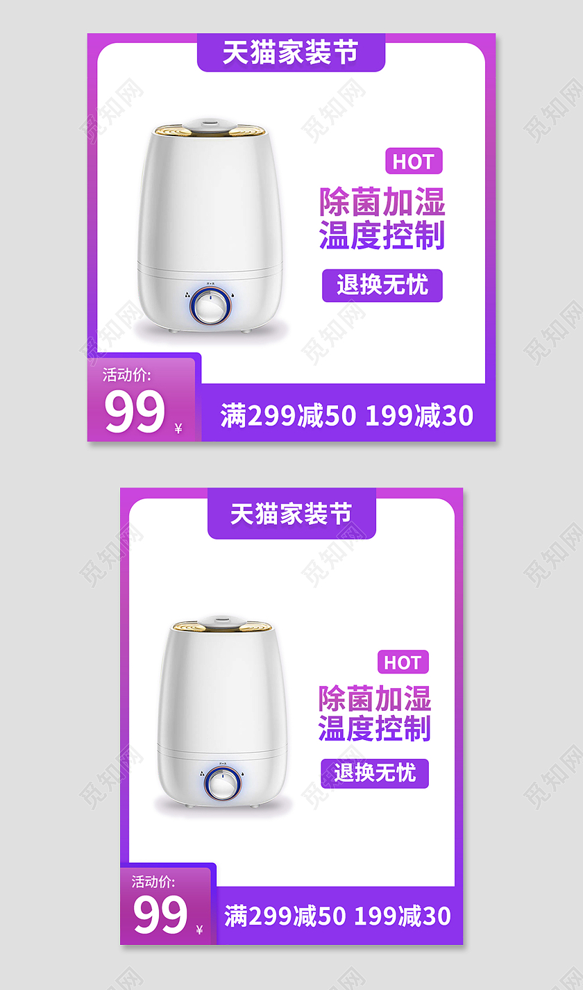 简约春季家装节家电加湿器春季家装节主图