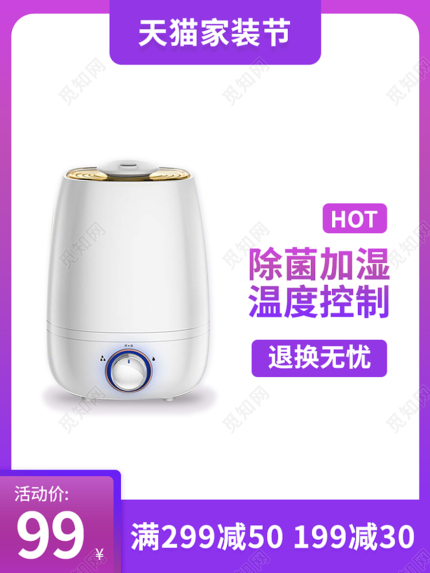 简约春季家装节家电加湿器春季家装节主图