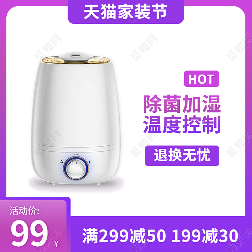 简约春季家装节家电加湿器春季家装节主图