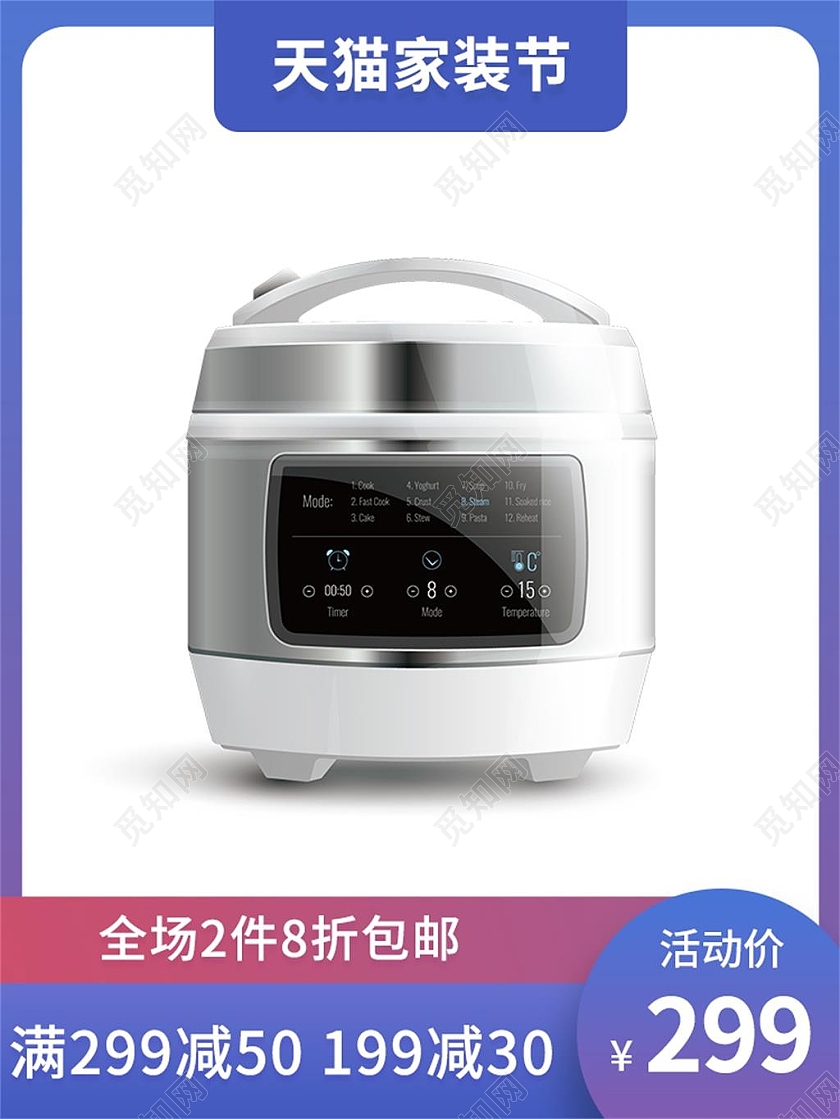 简约春季家装节家电电饭煲春季家装节主图
