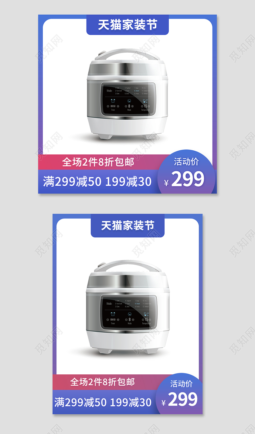 简约春季家装节家电电饭煲春季家装节主图